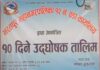 भरतपुर महानगरपालिका वडा नम्बर १२ द्वारा आयोजित १० दिने उद्घोषण तालिम सम्पन्न